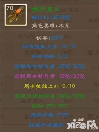 问道手游109体木好还是敏木好游戏截图