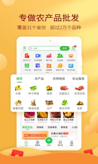 卖农产品最好的平台游戏截图