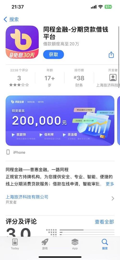 同程借钱app下载安装缩略图