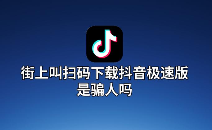 刷抖音赚佣金是真的吗缩略图