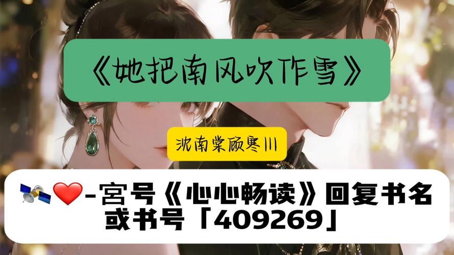 顾寒川沈南棠结局缩略图