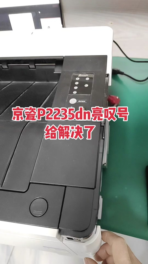 京瓷打印机故障f46f游戏截图
