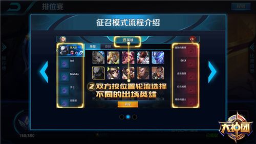 王者荣耀排位征召模式缩略图