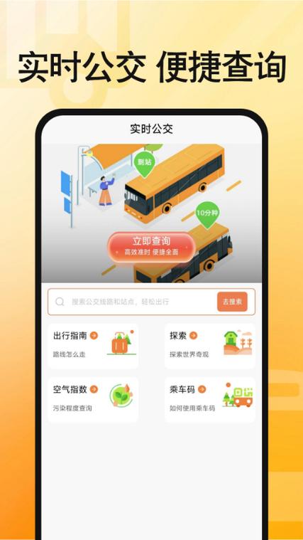上海公交查询app缩略图