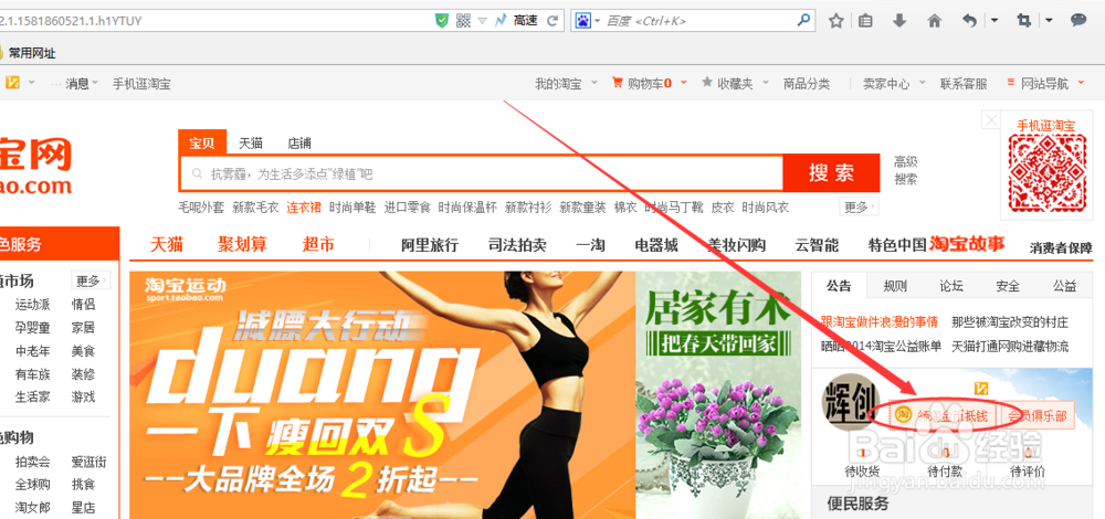 淘宝网页版电脑版入口缩略图