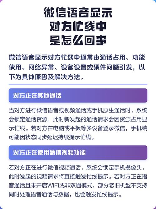 微信语音显示对方忙游戏截图
