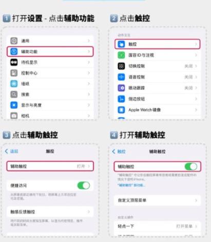 苹果ipad平板如何截屏游戏截图