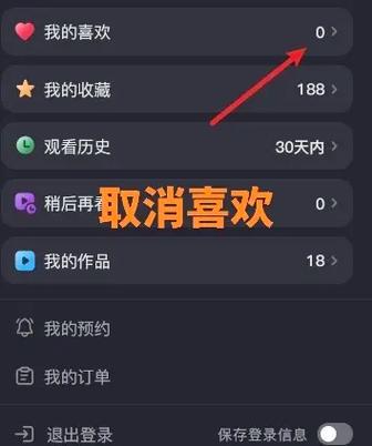 删除抖音点赞的方法缩略图