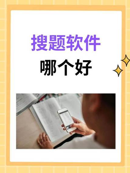 快搜搜题免广告版缩略图