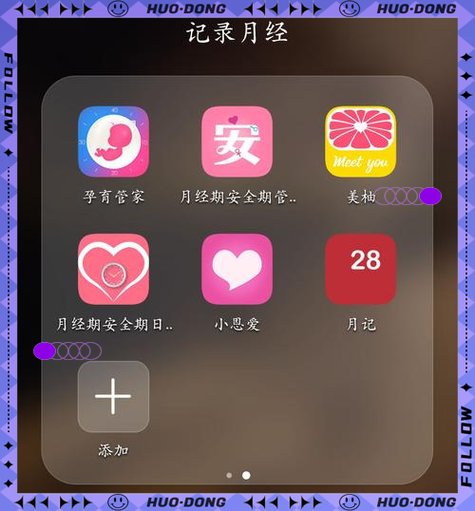 记住大姨妈用什么软件