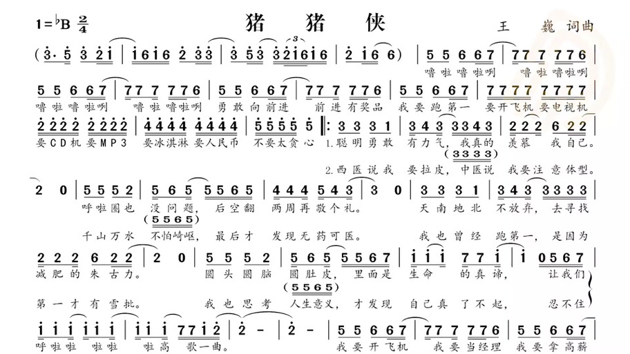 猪猪侠主题歌曲片头曲游戏截图