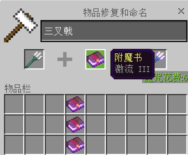 我的世界 三叉戟附魔游戏截图