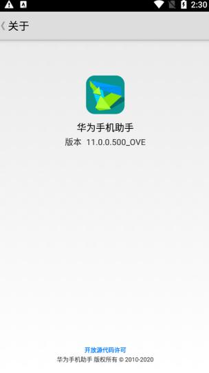 手机上安装华为手机助手安卓版缩略图