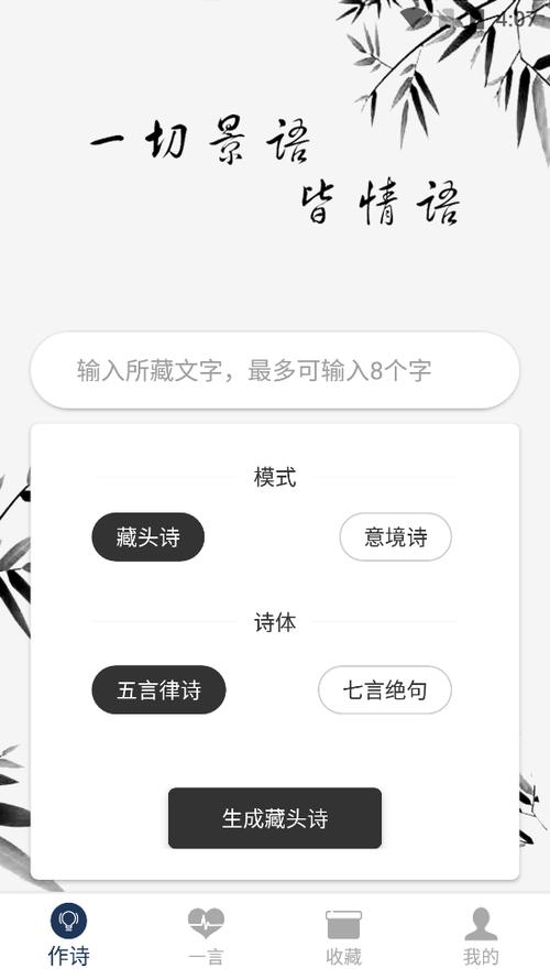 免费版藏头诗生成器缩略图