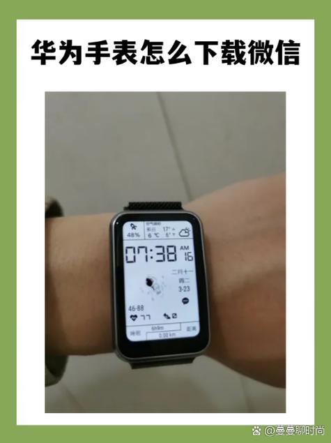 华为手表app下载安装缩略图