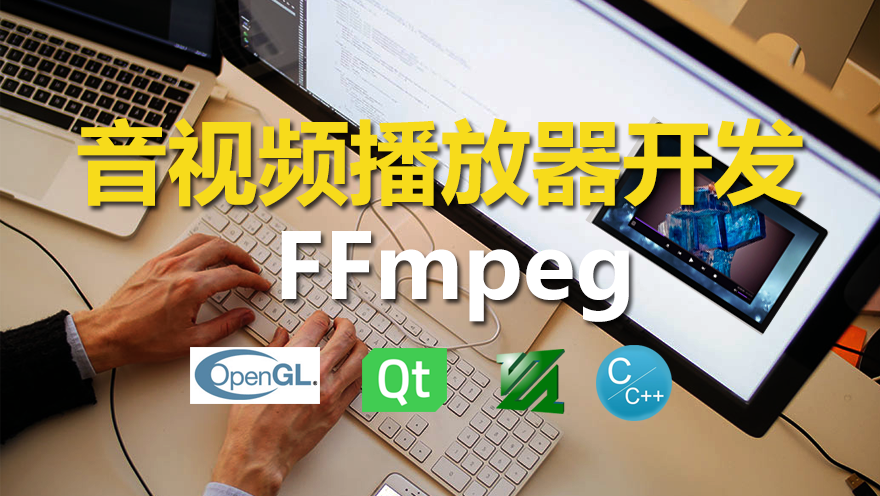 ffmpeg的安装和使用教程缩略图