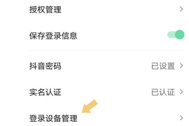 抖音被别人登录了怎么办缩略图