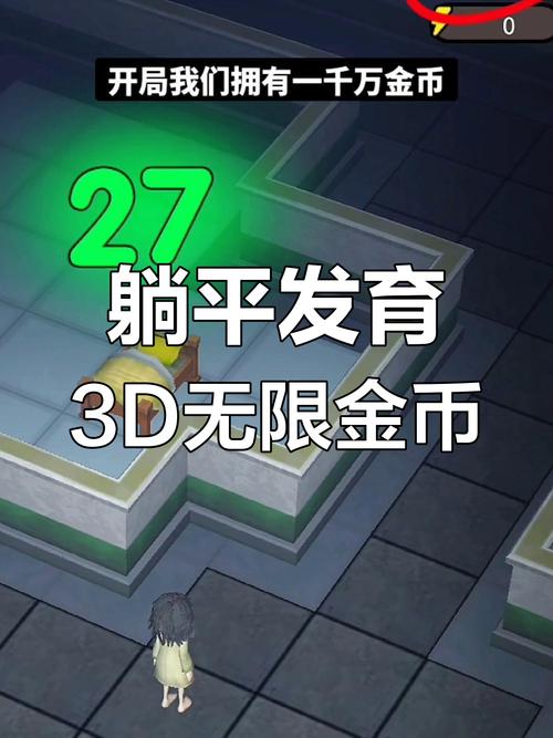 躺平发育无限版金币游戏截图