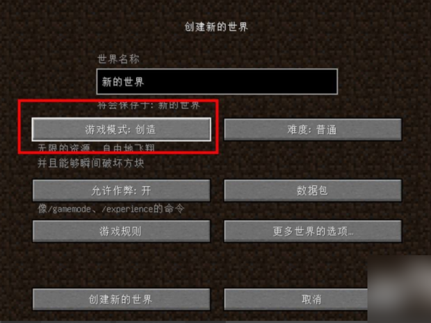 mc切换创造模式快捷键是什么缩略图