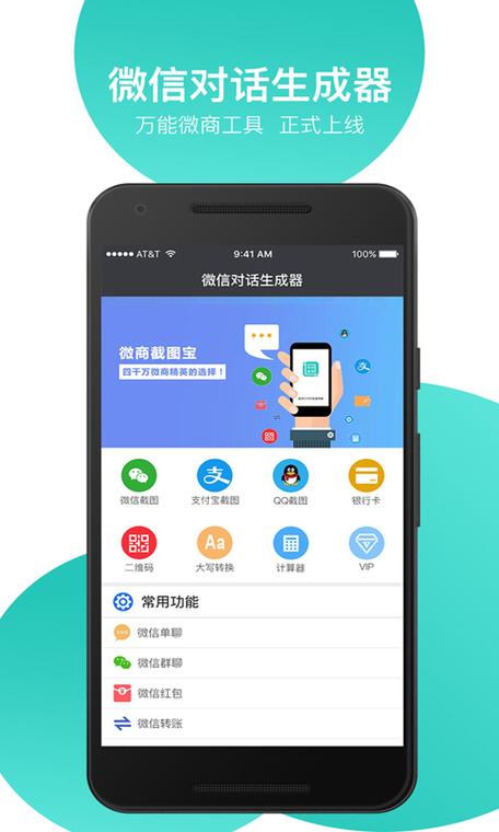 对话生成器截图神器免费版缩略图