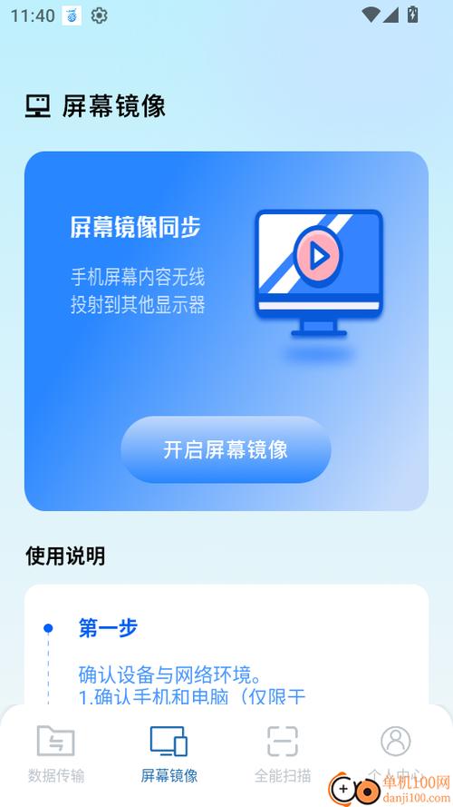 手机互联app下载缩略图