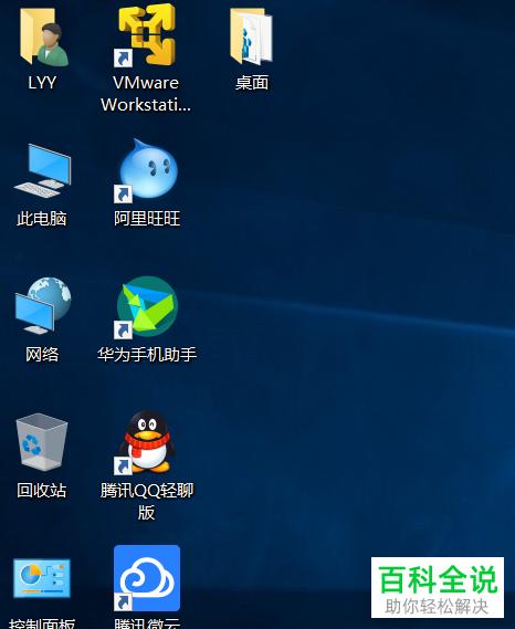 win10桌面图标显示不全缩略图
