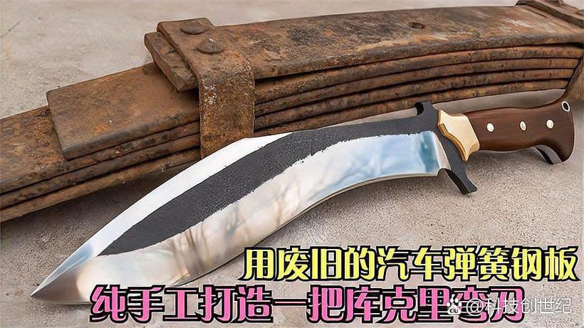 弹簧钢板做刀视频缩略图