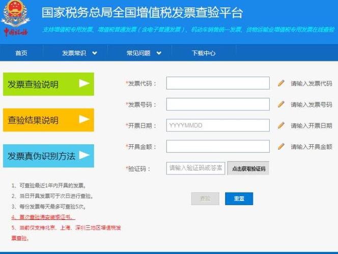 税号查询系统入口缩略图