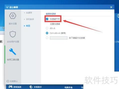 如何关闭金山毒霸杀毒软件缩略图