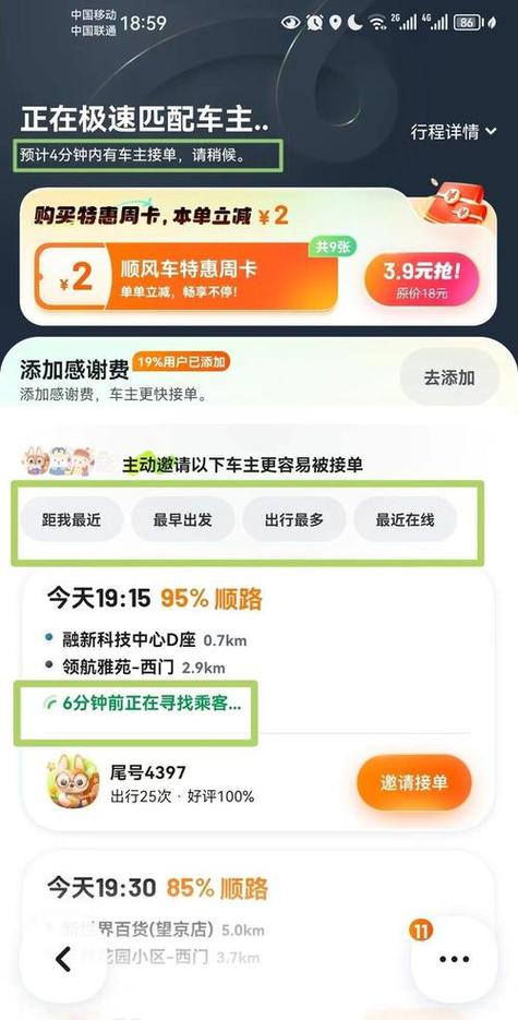 嘀嗒顺风车是自动接单吗图标