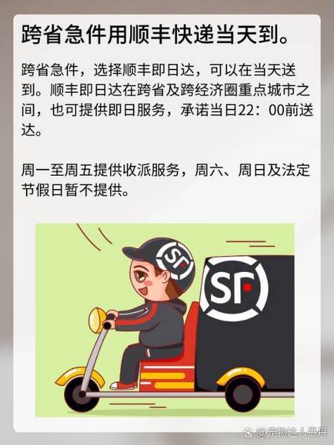 顺丰快件晚到能赔偿吗缩略图