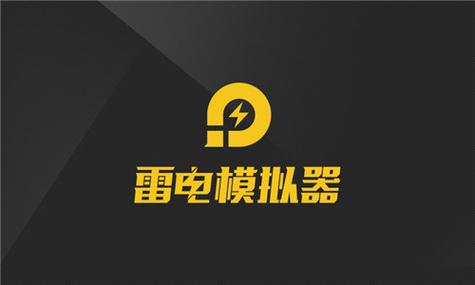 雷电模拟器缩略图