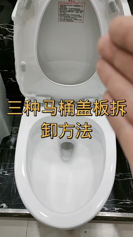 马桶盖子怎么拆缩略图