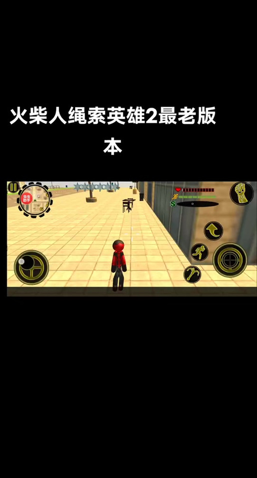 火柴人绳索MOD双菜单下载缩略图