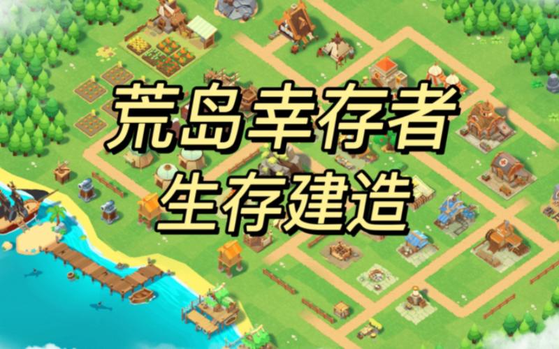荒岛幸存者免广告无限资源缩略图