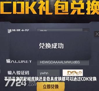 和平精英cdk兑换码购买平台缩略图