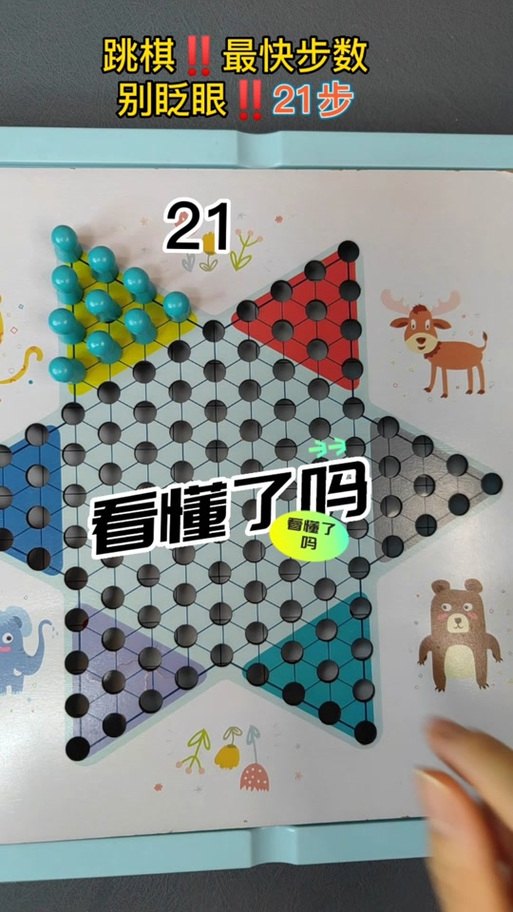跳棋规则缩略图