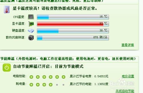 设置显卡风扇启动温度缩略图
