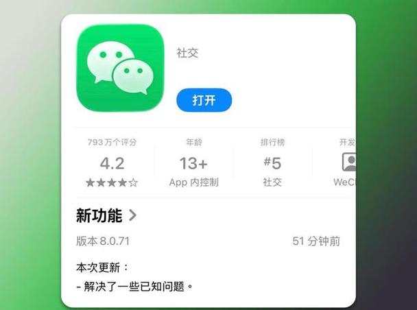 微信8.0.71版本最新更新内容缩略图