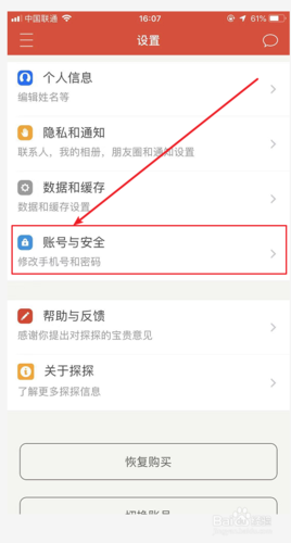 探探之前账号怎么找回缩略图