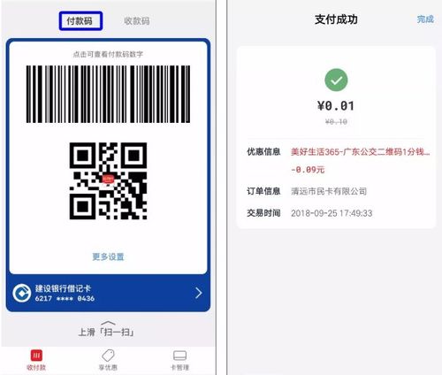 云闪付的乘车码在哪缩略图