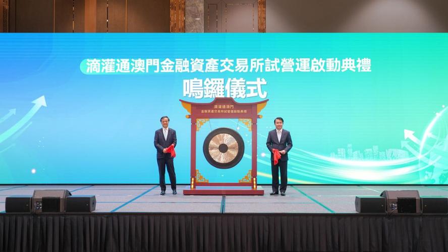 澳门金融资产交易中心缩略图