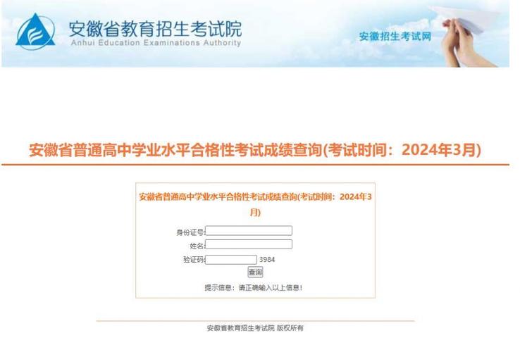 高中学业水平考试成绩查询入口缩略图