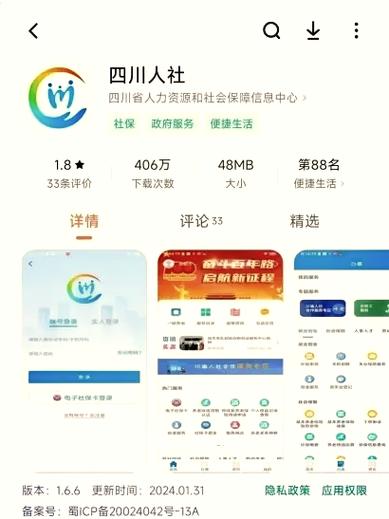 四川省社保认证人脸识别缩略图