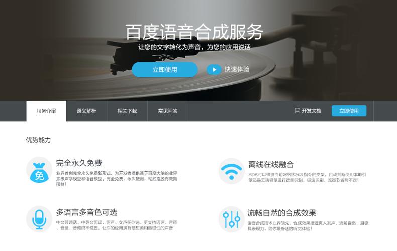 百度语音合成(免费版)缩略图