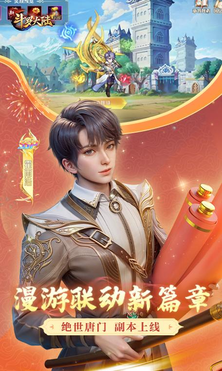 新斗罗大陆无限内购版缩略图