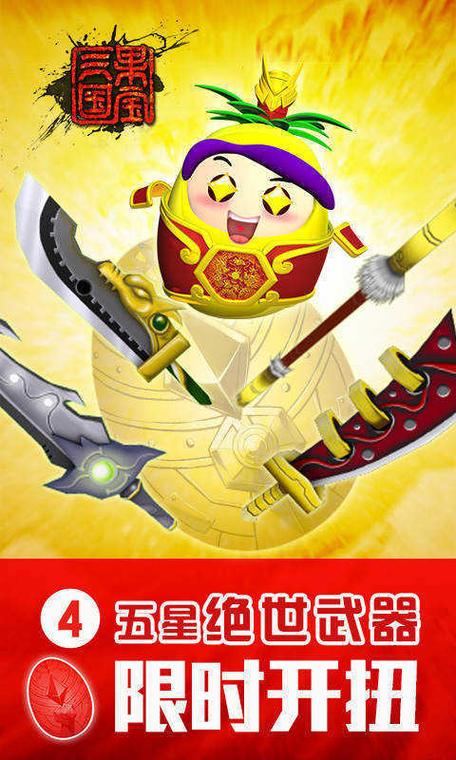 果宝三国无限金元宝版游戏截图
