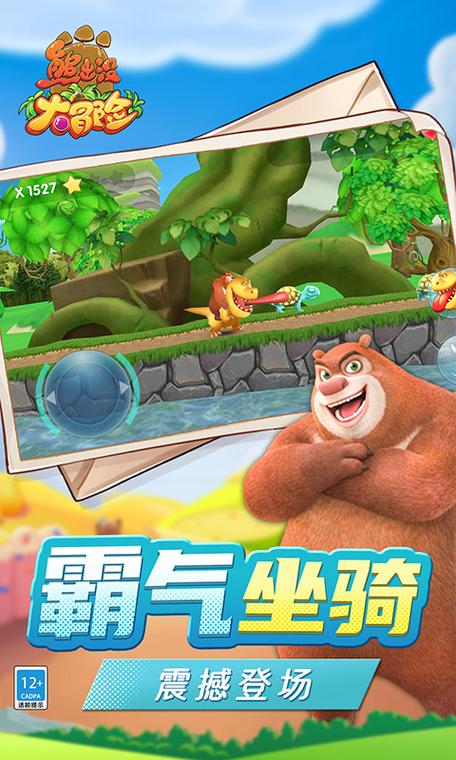 熊出没大冒险v1.0.4缩略图
