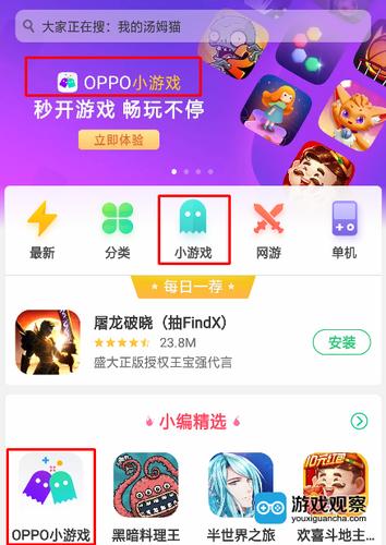 oppo游戏空间官网入口游戏截图