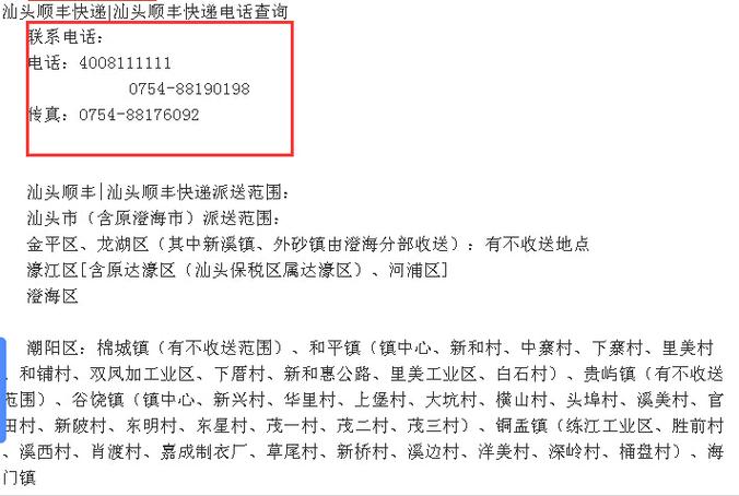 顺丰快递电话是多少缩略图
